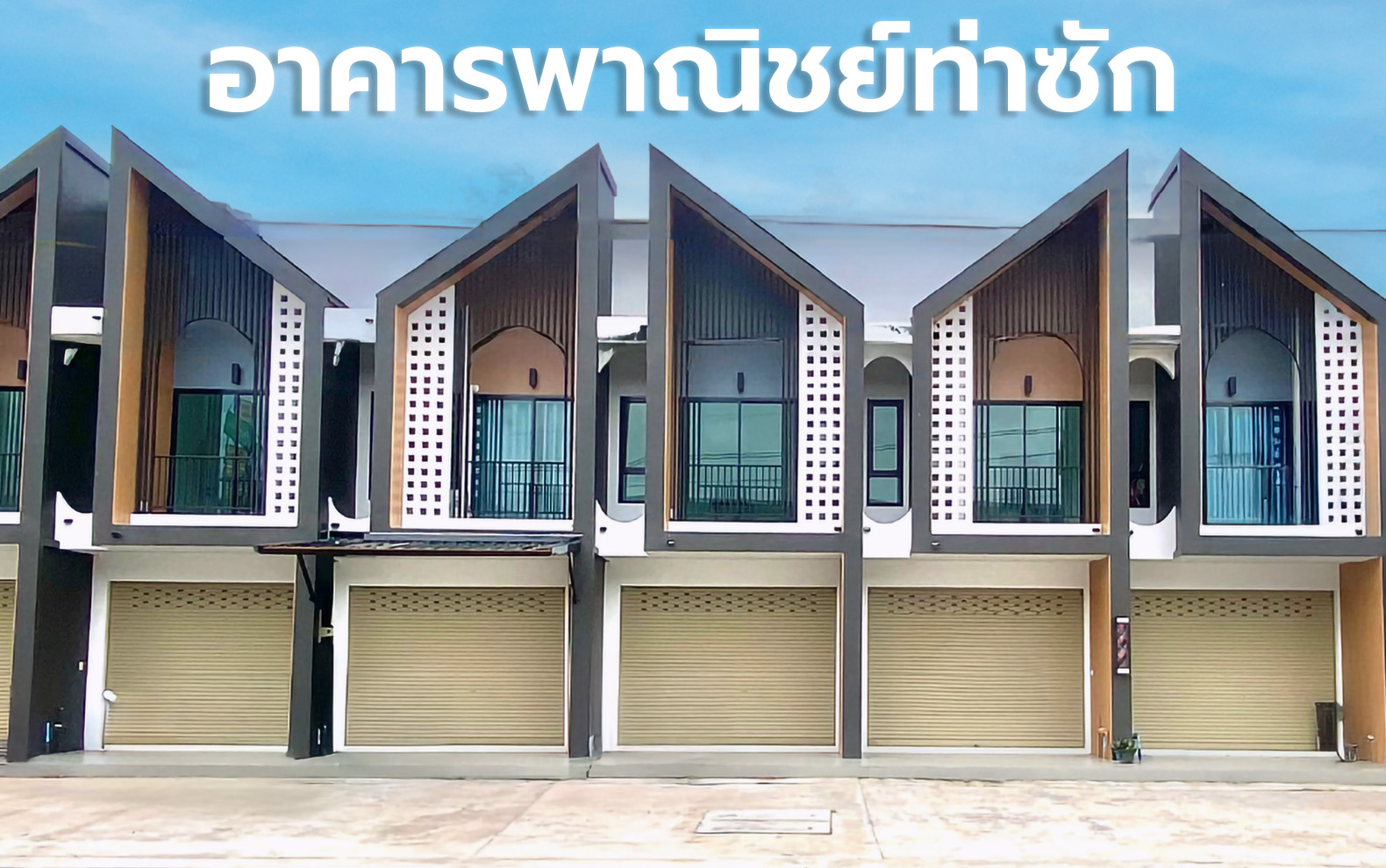 ปกปิดท้าย ท่าซัก