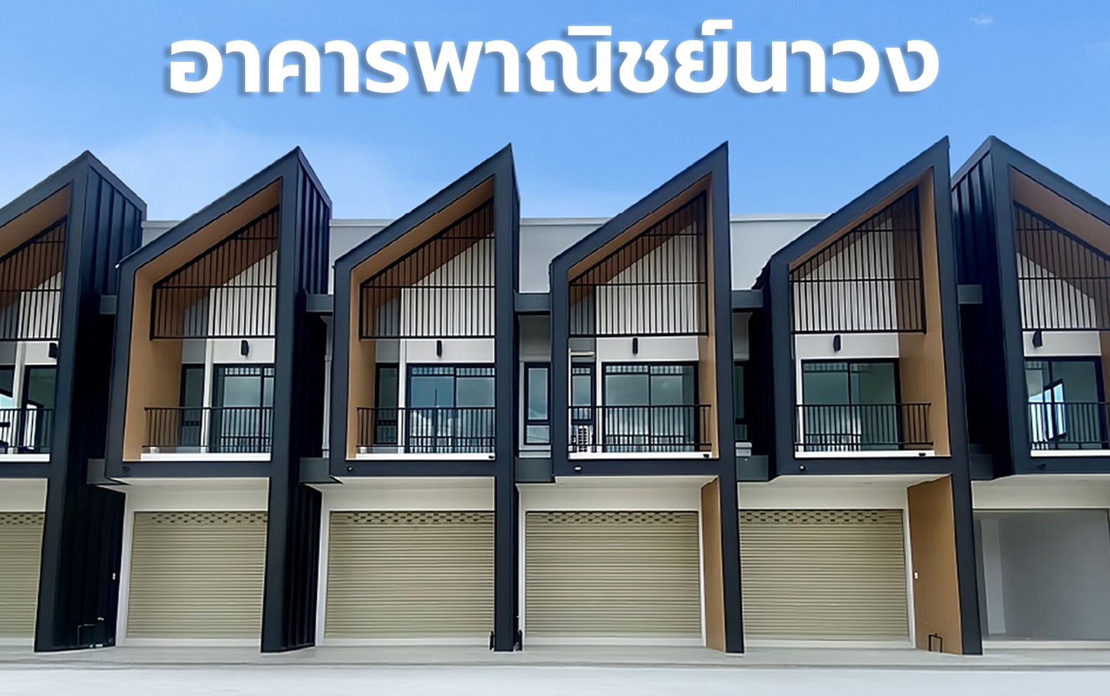 ปกปิดท้าย นาวง